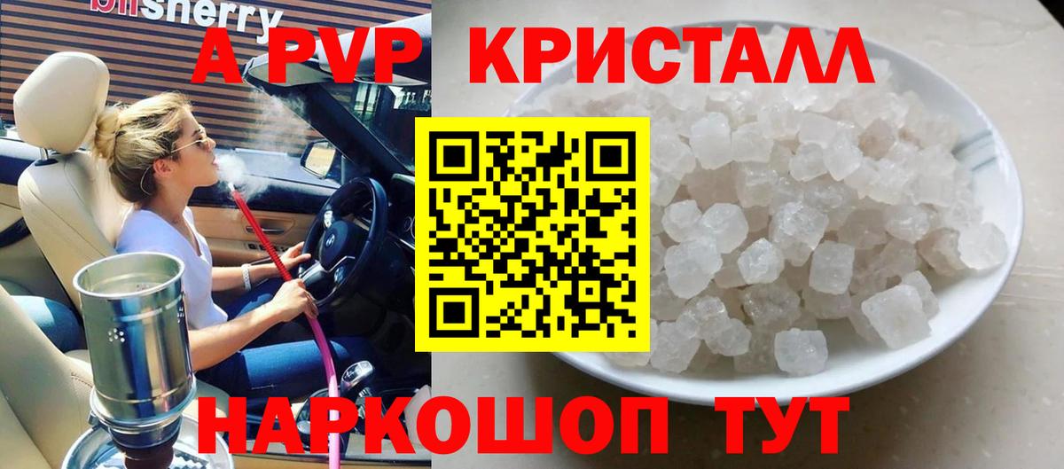 Ангарск  Alpha-PVP крисы CK  Вход с VPN  APVP Соль 