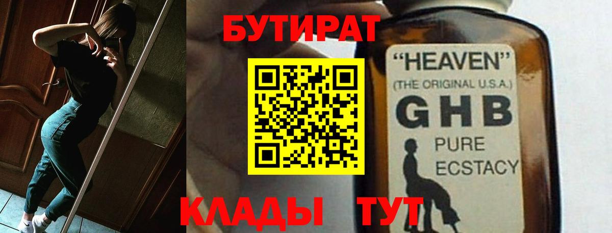 Бутират буратино Ангарск
