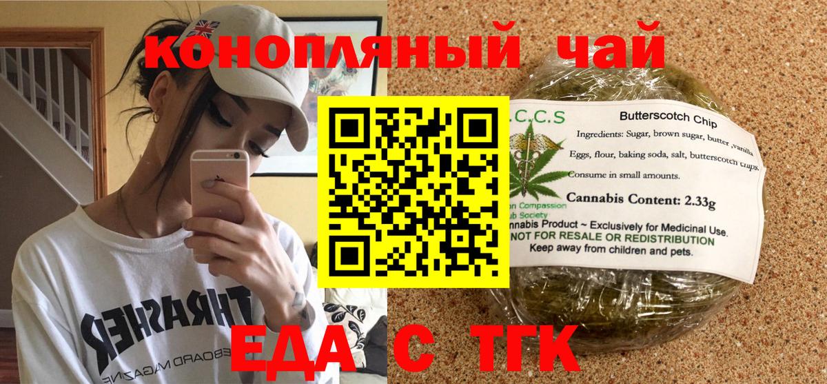 Печенье с ТГК марихуана  Вход с VPN  Ангарск 