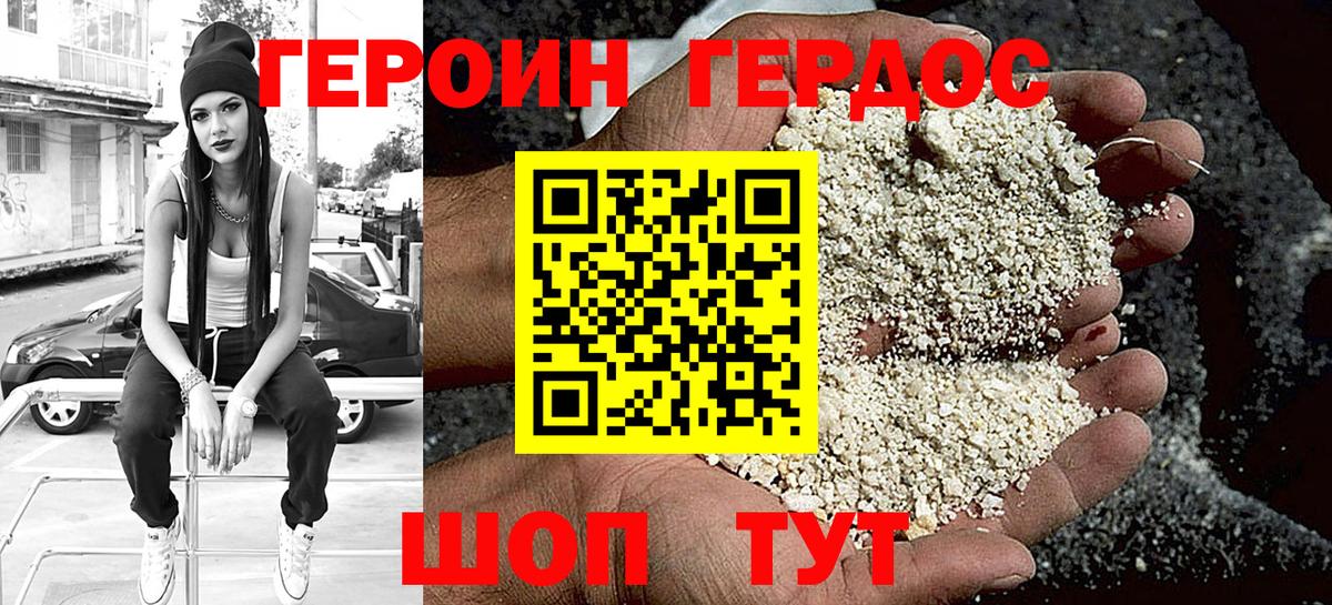 ГЕРОИН Heroin  Вход с VPN  Ангарск 