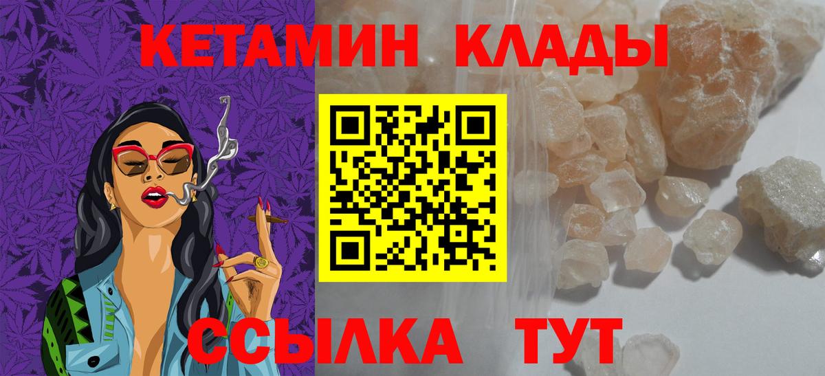 КЕТАМИН VHQ  Вход с VPN  Ангарск 