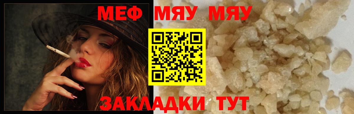 Мефедрон мука Ангарск