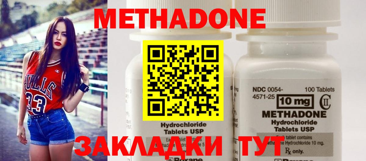 Ангарск  МЕТАДОН methadone  Метадон кристалл  Вход с VPN 