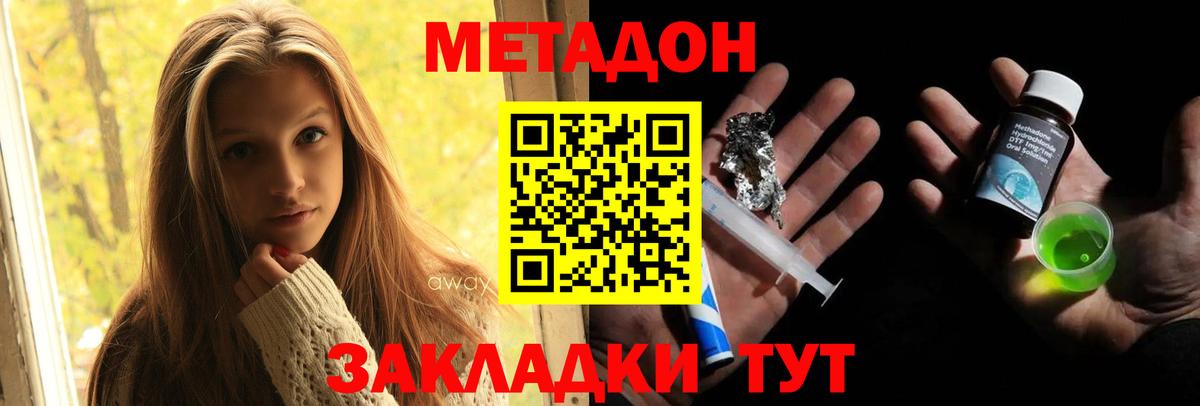 Метадон VHQ Ангарск