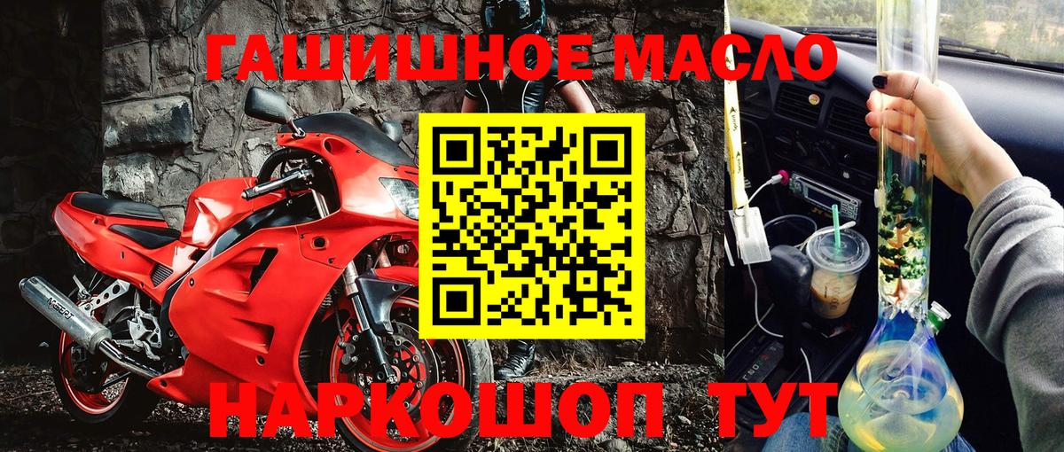 ТГК гашишное масло Ангарск